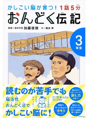 cover image of 1話5分 おんどく伝記 3年生